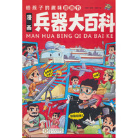 漫画兵器大百科
