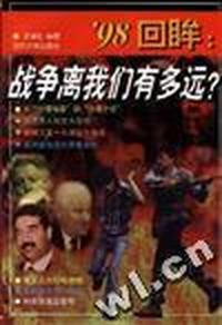 战争离我们有多远？
