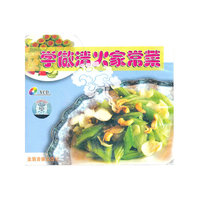 学做清火家常菜配套盘