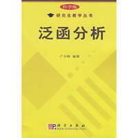 泛函分析