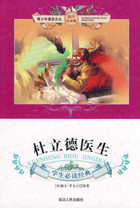 杜立德医生