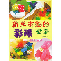 简单有趣的彩球世界