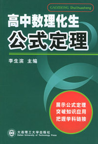 高中数理化生公式定理