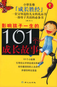成长胜经(小学生卷共4册)