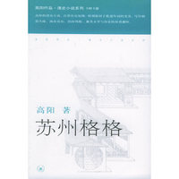 苏州格格——高阳作品系列