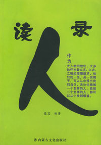 读人录
