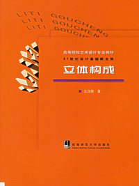 立体构成