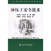 冲压工安全技术