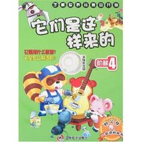 它们是这样来的-阶梯4(附盘)