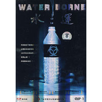 水运 (水中有毒)(DVD)