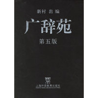 广辞苑（第五版）