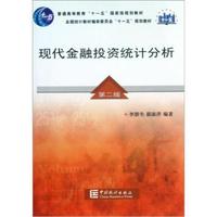 现代金融投资统计分析