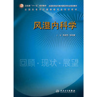 风湿内科学（研究生）