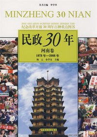 民政30年--河南卷