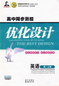 高中同步测控优化设计：英语（高一上册）