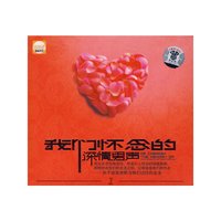 我们怀念的深情男声.1(2CD)