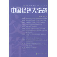 中国经济大论战