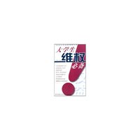 大学生维权必备