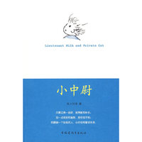 小中尉