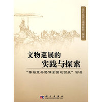 文物巡展的实践与探索——“秦始皇兵马俑全国巡回展“实录