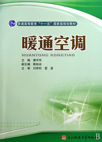 暖通空调