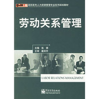 劳动关系管理