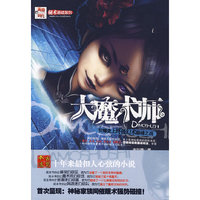 大魔术师（引爆史上终极幻术巅峰之战）