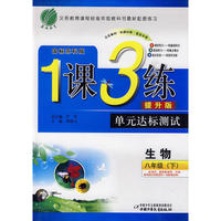 八年级生物(下)苏科版1课3练单元达标测试10春