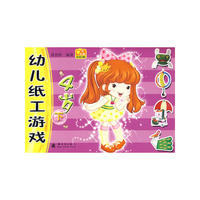 幼儿纸工游戏：4岁 下