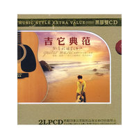 吉他典范 侧耳聆听(CD)