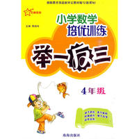 小学数学培优训练 4年级