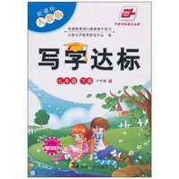 七年级 下册-新课标人教版-写字达标-卡通配图