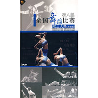 第八届 全国舞蹈比赛 双三人舞(完整版)(2DVD)