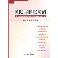 睡眠及睡眠障碍
