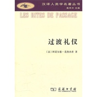 过渡礼仪