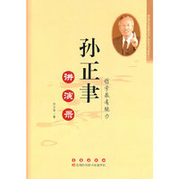 孙正聿讲演录-哲学最有魅力