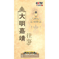 大明嘉靖往事 百家讲坛7片装(DVD)