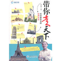 带你走天下:环球雅思名师世界足迹