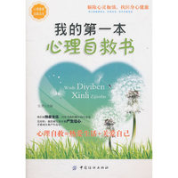 我的第一本心理自救书