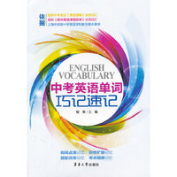 中考英语单词巧记速记