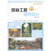 园林工程规划设计-华中版