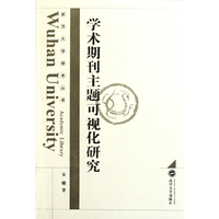 学术期刊主题可视化研究