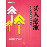 买入必涨-傻瓜式均线操盘模式
