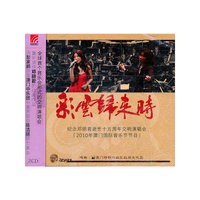 彩云归来时 纪念邓丽君逝世五十周年…(CD)