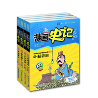 漫画中国——漫画史记：世家 套装 