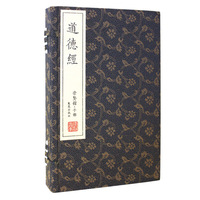 道德经（崇贤馆藏书 手工线装宣纸一函两册）