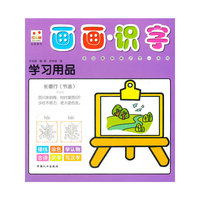 学习用品-画画识字