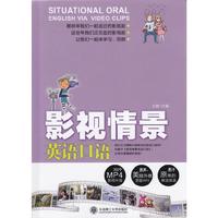 影视情景英语口语