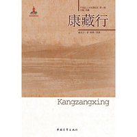 康藏行
