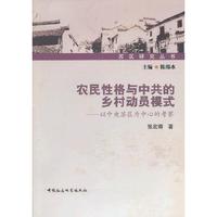 农民性格与中共的乡村动员模式-以中央苏区为中心的考察